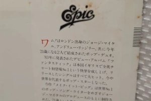 Płyta winylowa/gramofonowa LP Wham - Make it big/japońskie wydanie